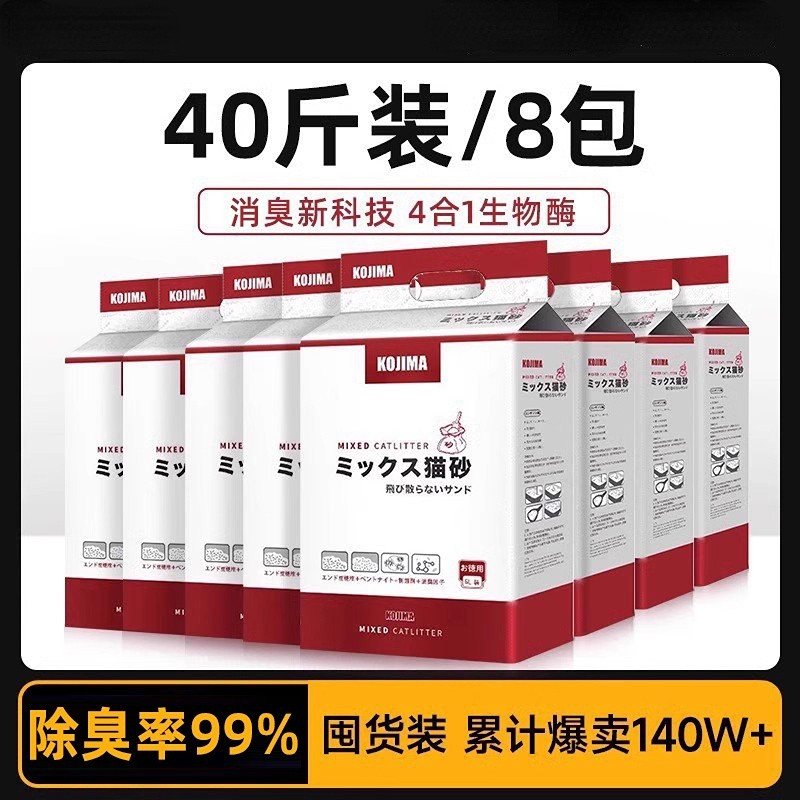 日本进口猫砂 20公斤豆腐猫砂混合膨润土木薯猫砂40斤猫沙2.5千克