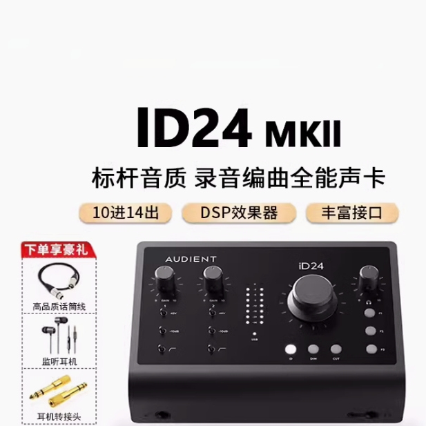 Audient ID24声卡专业录音设备直播主播编曲吉他乐器USB