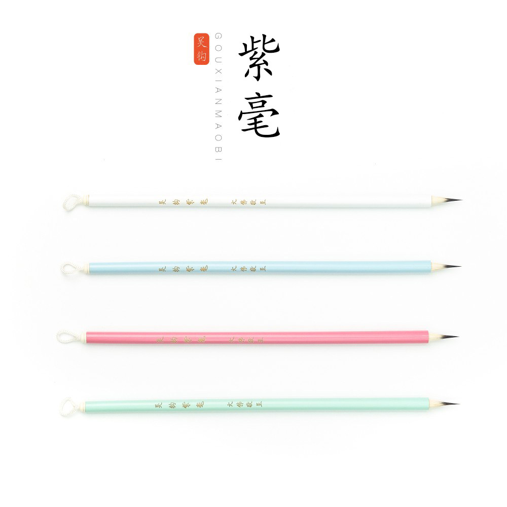 吴钩紫毫瘦金体工笔画勾线笔现代套装水彩笔小楷硬豪沈宁老师监制