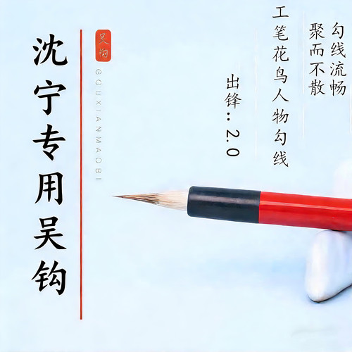 工笔画勾线毛笔狼毫瘦金体专用笔