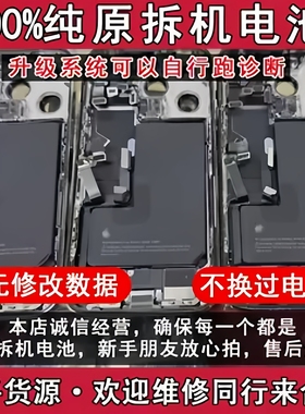 适用苹果14ProMax原装拆机电池 iPhone15Pro原厂16Plus12/13mini