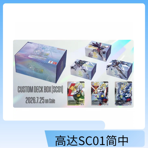 【第几梦】高达卡牌对战简中 CGC SC-01 卡组构筑套装 自由跃升