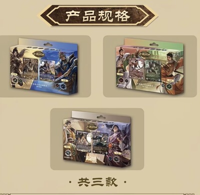 预组&补充包《正面对决：三国杀集换式卡牌游戏 》出征系列 正版
