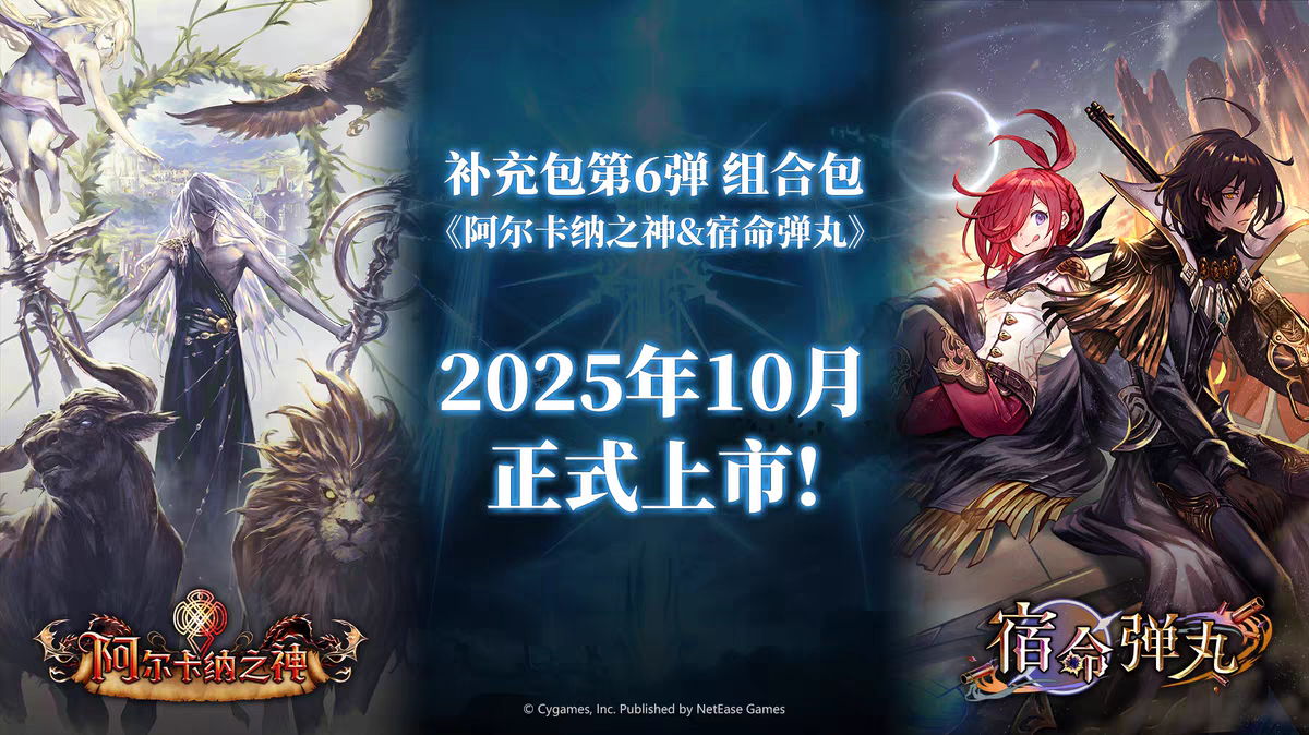 简中影之诗卡牌进化对决第6弹阿尔卡纳之神宿命弹丸手游卡包命运
