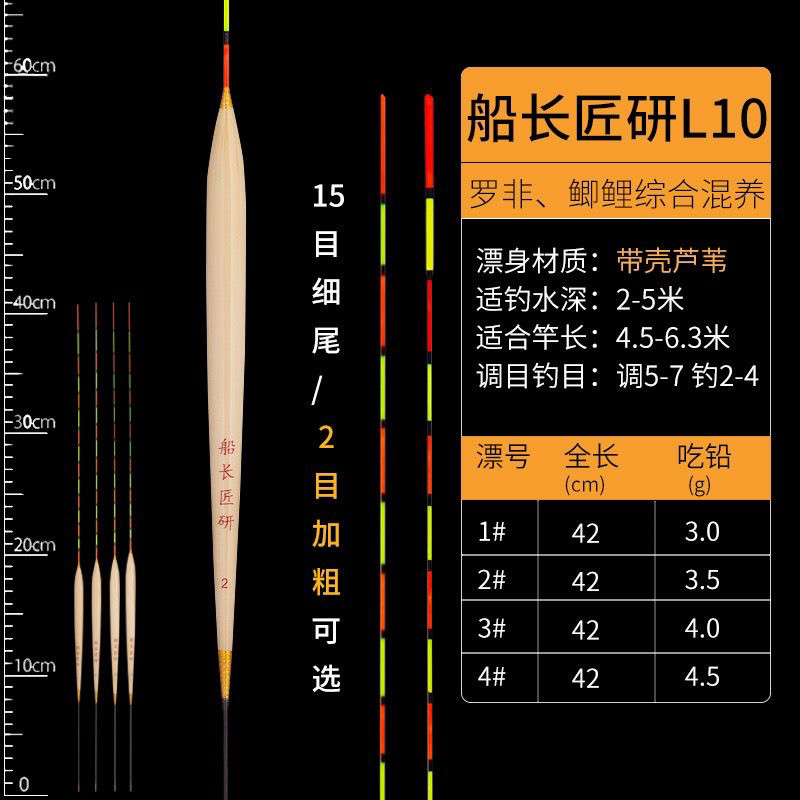 船长匠研L10鲤鱼鲫鱼抢鱼正钓抢鱼竞技休闲野钓金线手工芦苇浮漂