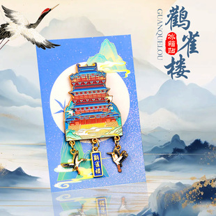 山西鹳雀楼文创旅游纪念品金属冰箱贴制作国潮博物馆地标冰箱贴