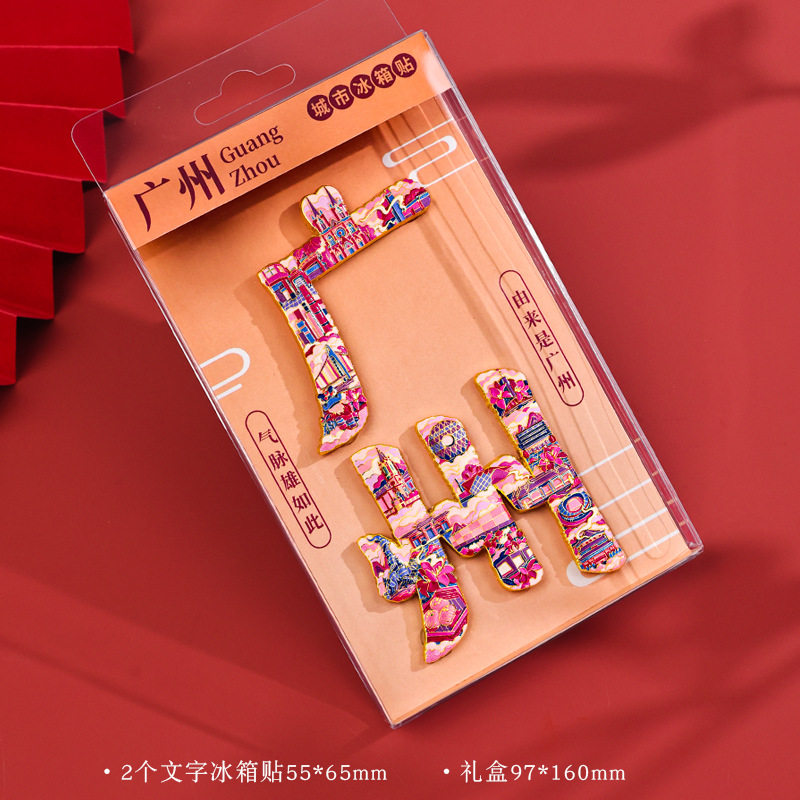 广东广州城市冰箱贴国潮创意文创金属文字烤漆工艺立体磁吸贴,家居饰品,冰箱贴,淘宝优惠券,粉丝福利购,淘宝优惠卷
