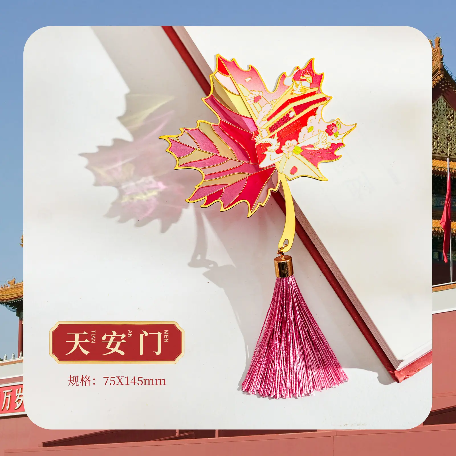 天安门旅游景点纪念品AR透光书签冰箱贴北京各大礼品店礼物,家居饰品,冰箱贴,淘宝优惠券,粉丝福利购,淘宝优惠卷