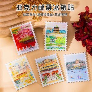 创意北京景点邮票艺术冰箱贴颐和园天坛故宫特色旅游纪念品礼物