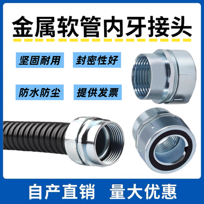 包塑金属软管内牙式接头