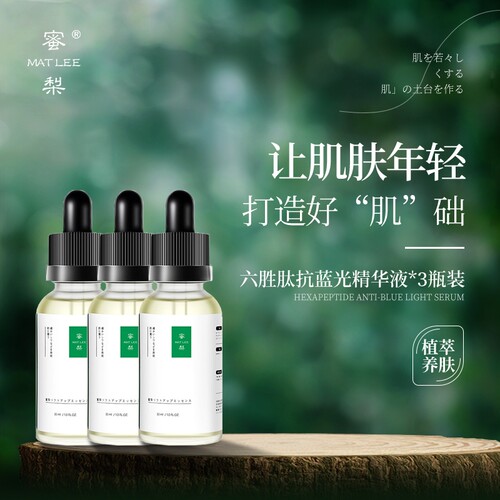 蜜梨MATLEE六胜肽精华液