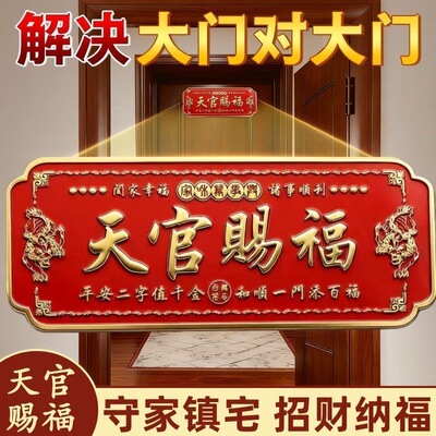 天官赐福门贴春节招财家庭吉利门牌金属自粘化解门对门2026马年