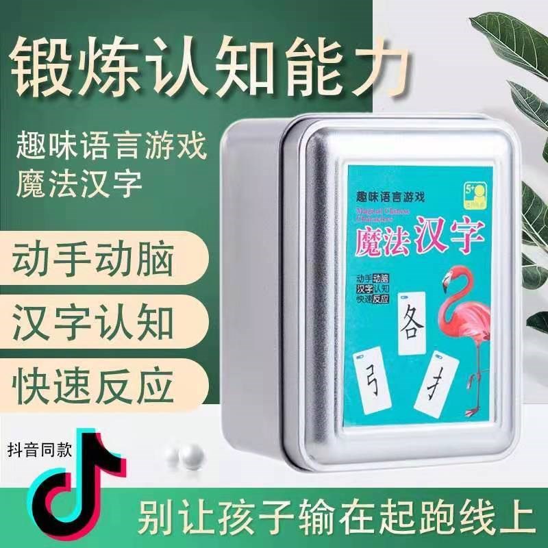 魔法汉字卡片儿童拼偏旁部首多人桌游识字生字牌游戏