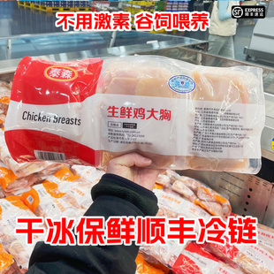 上海SAM会员店 泰森生鲜鸡大胸无激素饲养新鲜2.6kg 干冰顺丰冷链