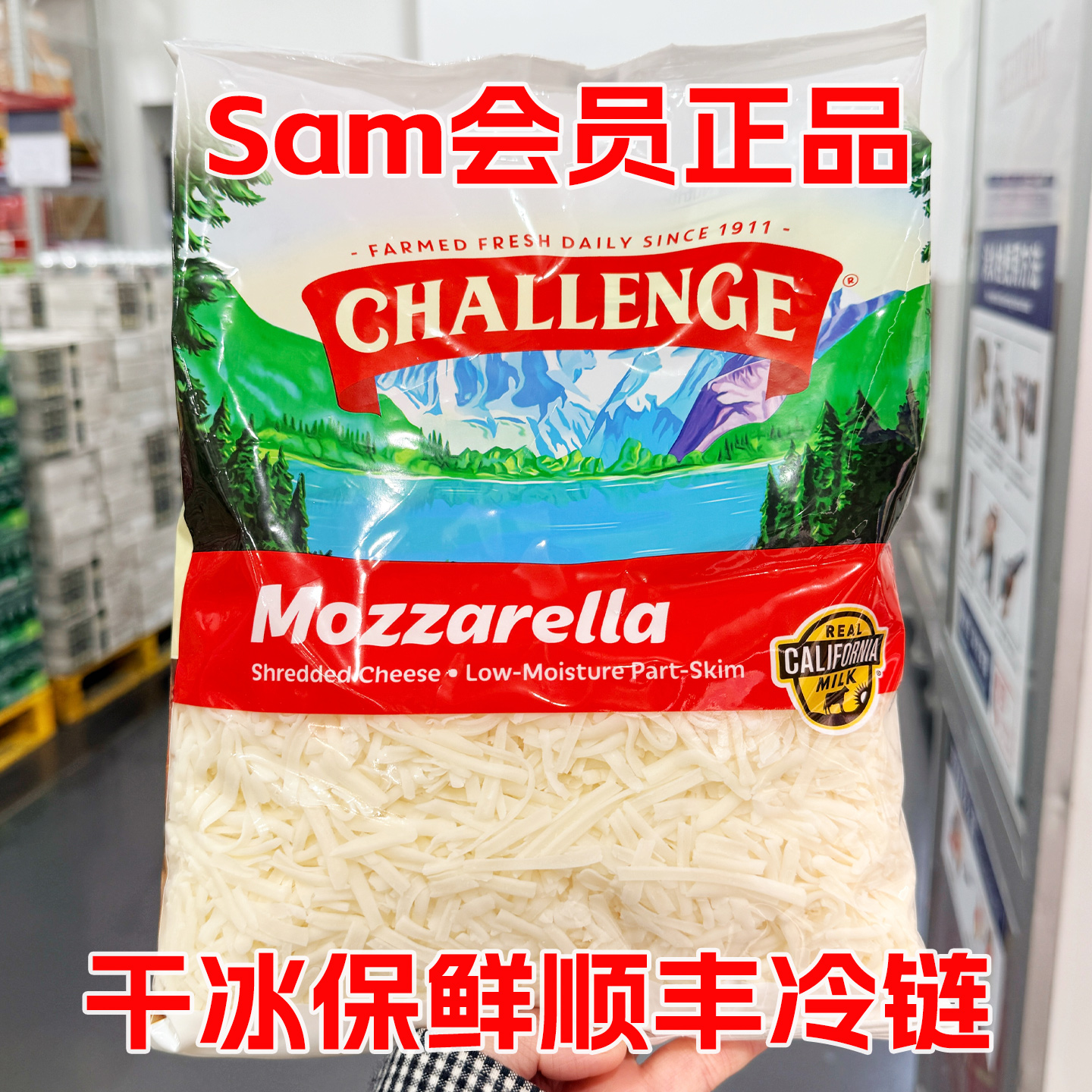 山姆 冷藏 challenge新加坡进口马苏里拉奶酪碎907g顺丰干冰冷链