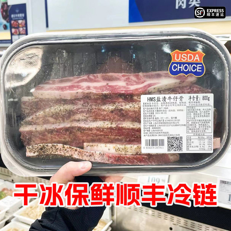 山sam姆会员店HMS日式盐渍牛仔骨切片烧烤铁板烧烤腌800g顺丰冷链