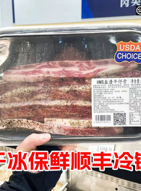 山sam姆会员店HMS日式盐渍牛仔骨切片烧烤铁板烧烤腌800g顺丰冷链
