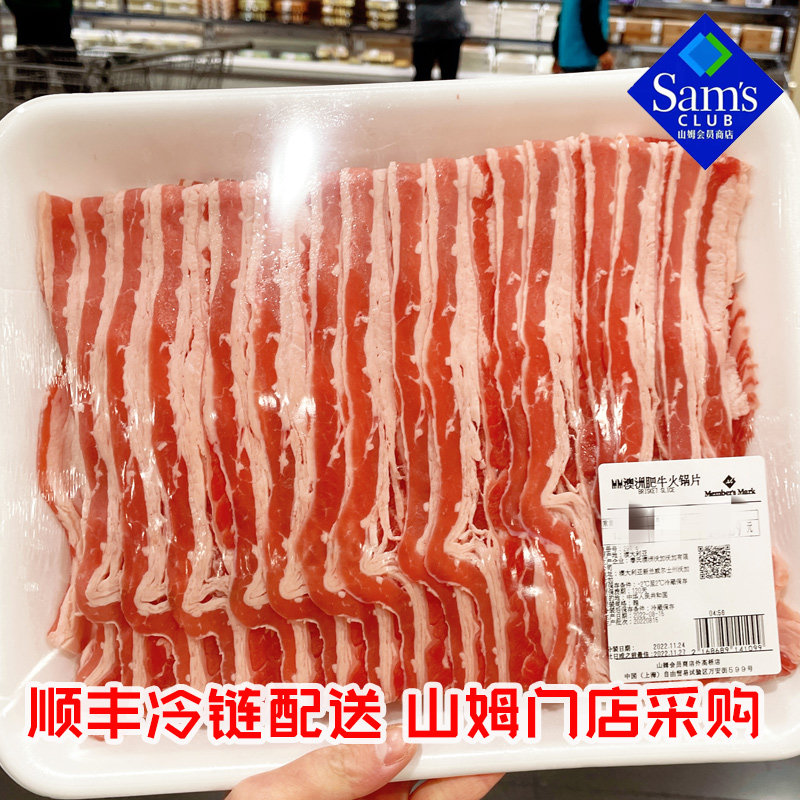 山姆 冰鲜澳洲谷饲肥牛火锅片 偏肥适合火锅小炒 顺丰干冰 冷链