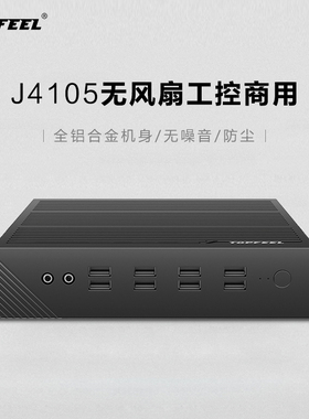 TOPFEEL/极夜T70M J4105迷你无风扇工控linux小主机电脑centos低功耗nas防尘无噪音多网口多串口
