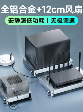 全铝外置散热器迷你主机电脑路由器NAS猫机柜底座支托架降温风扇
