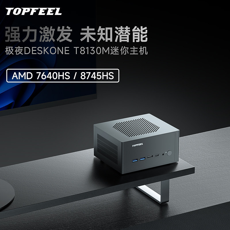 ����ҹ/TOPFEEL DeskOne T1����ǿ��ɢ�ȡ�����miniС��������΢��pcС��8745hȫ��oculink�칫���ð�����Я