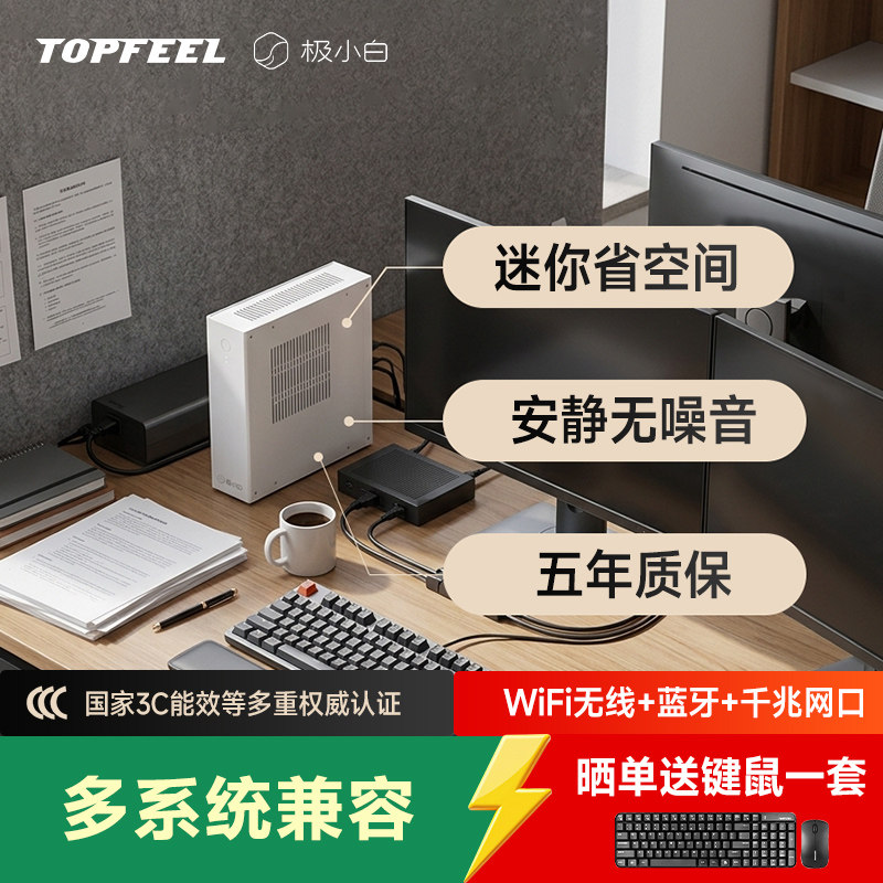 极夜/极小白 迷你办公台式机主机整机全套电脑酷睿i3/i5/i7小微型PC电脑安静办公家用商用前台收银客服网课