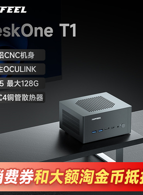【极夜/TOPFEEL DeskOne T1】【强力散热】迷你mini小主机电脑微型pc全铝办公安静便携