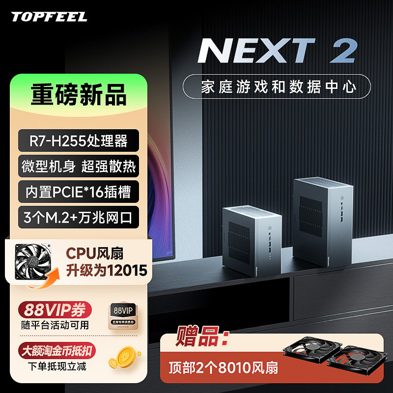 （17天发货）极夜/TOPFEEL【NEXT 2】微型迷你itx独显小主机电脑全铝NAS游戏商用办公游戏数据中心N2