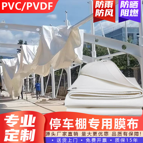 停车棚膜布张拉膜布加工汽车棚膜结构膜材景观充电桩雨棚pvdf定制