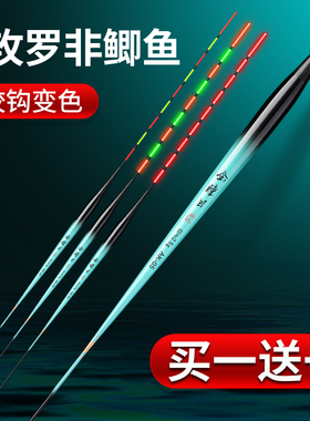 高灵敏罗非夜光漂咬钩变色浮漂短脚细长身鲫鱼漂日夜两用电子鱼漂