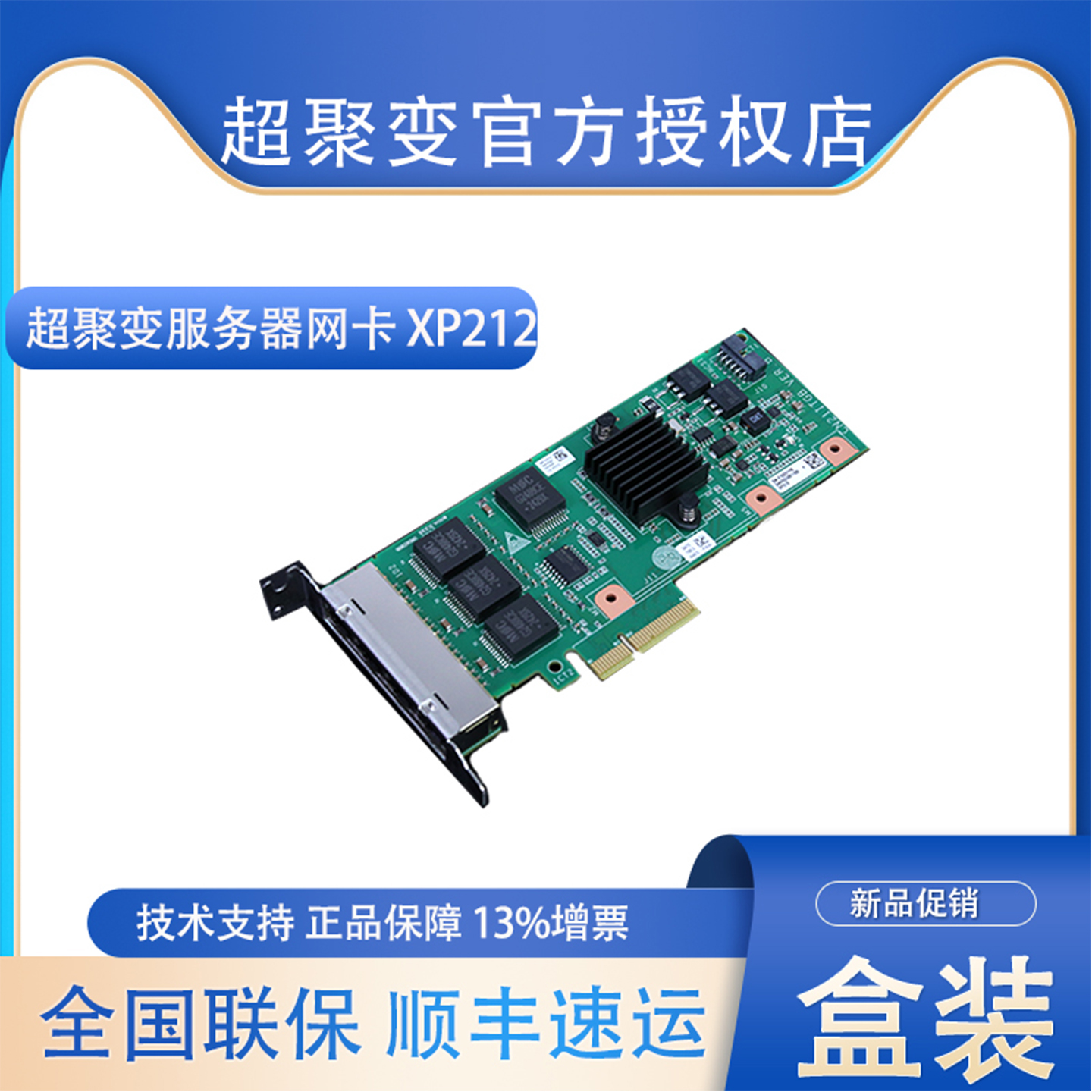 超聚变服务器XP212四口PCIE网卡