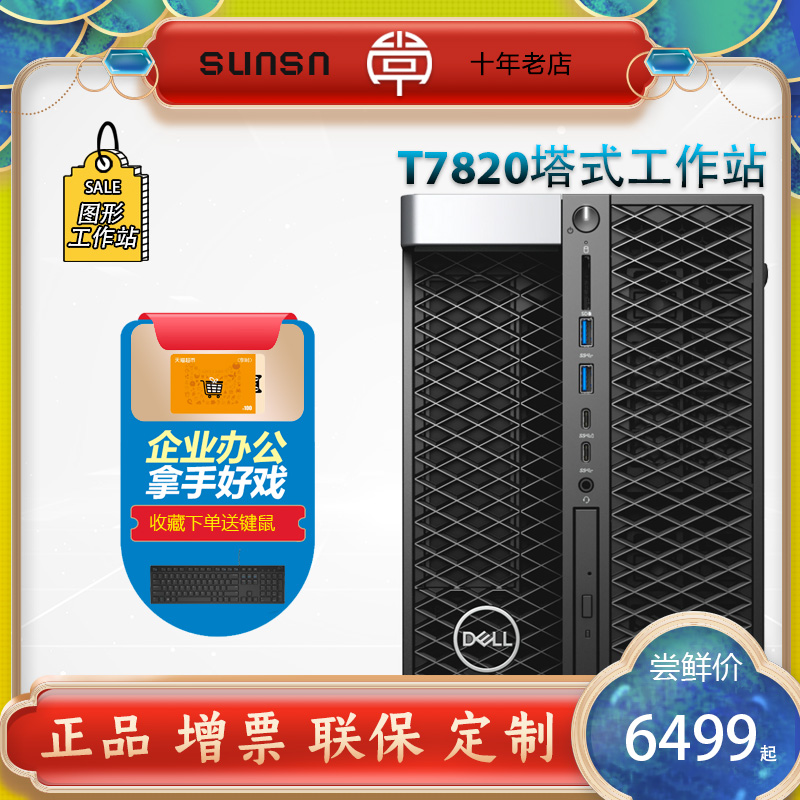 SunsnT7820/7920塔式图形工作站