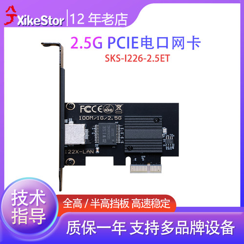 兮克2.5G电口I226网卡PCIE网卡