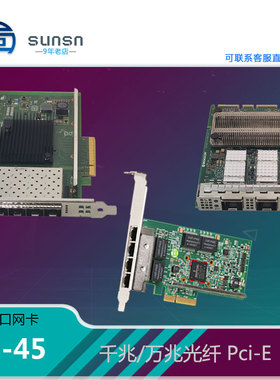 sunsn5719/X710/57412四口千兆0YGCV4/0PGRFV/0CP610万兆网卡