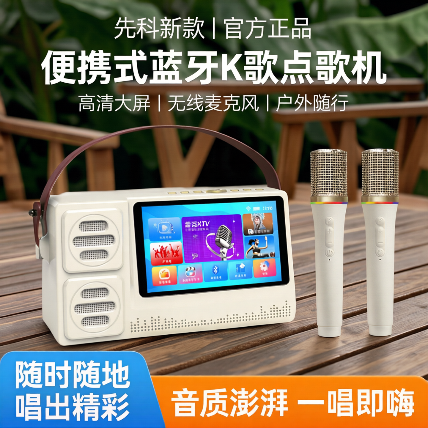 先科新款手提小点歌机音响K唱歌视频播放器便携式蓝牙小音箱户外