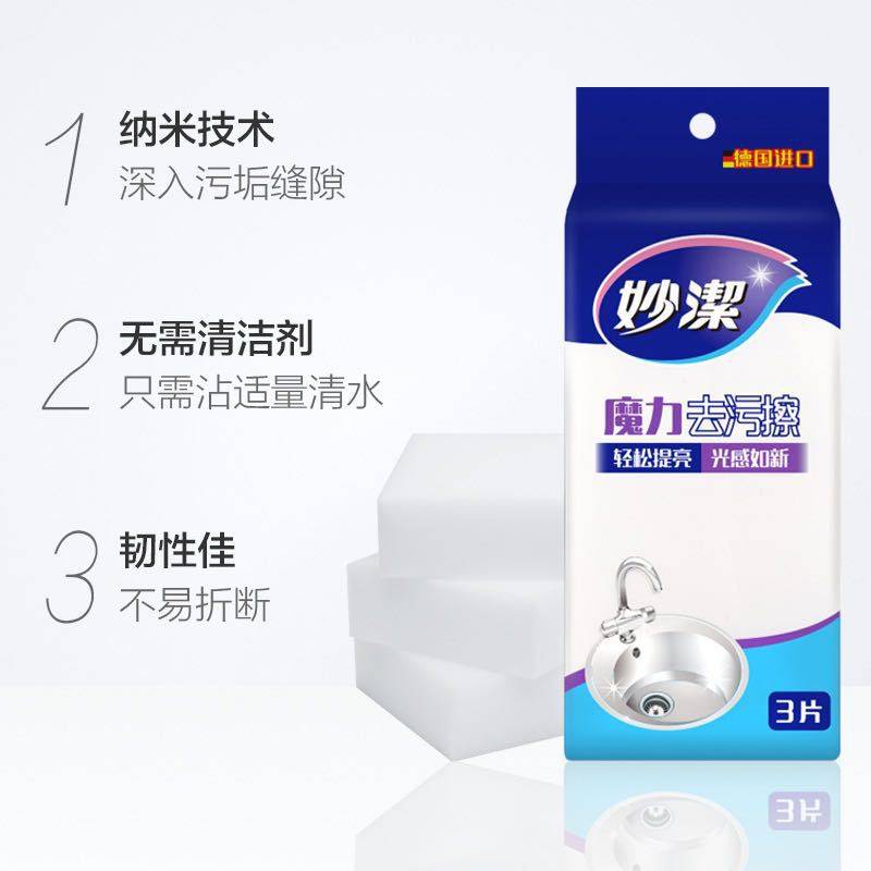 妙洁海绵魔力去污擦3片装魔术百洁布清洁海绵刷厨房洗碗擦