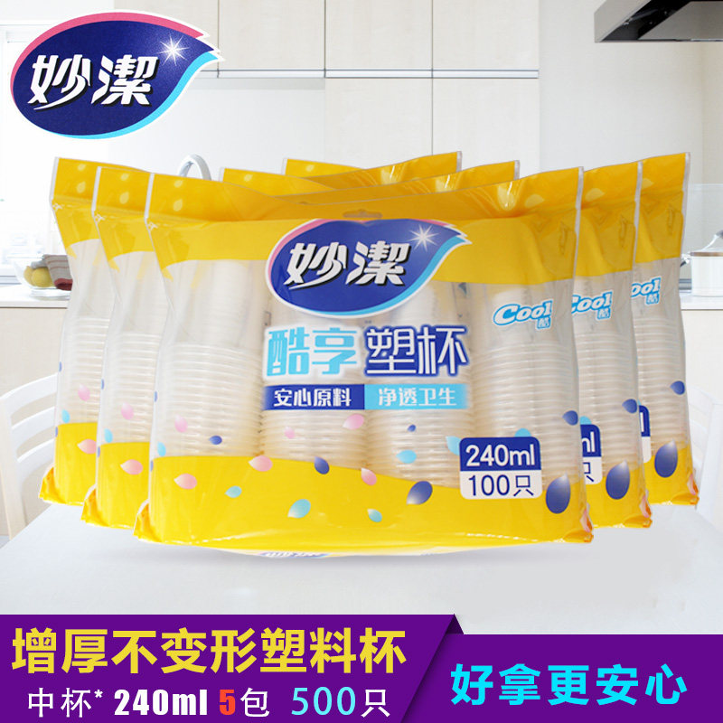 塑料杯加厚家用塑料杯妙洁