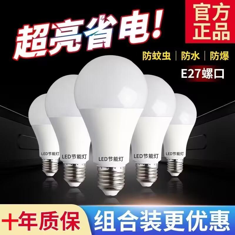 正品球泡灯E27大螺口LED节能灯