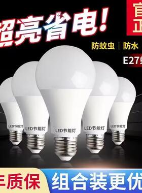 【官方推荐】LED灯泡节能灯泡超高亮省电E27大螺口家用护眼电灯泡