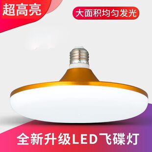 LED飞碟灯泡超亮节能家用球泡灯节能灯大功率照明E27螺口led灯泡