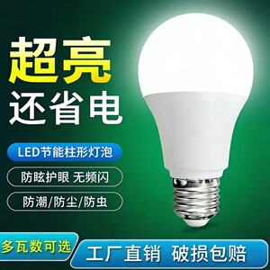 家用护眼超亮省电E27LED灯泡