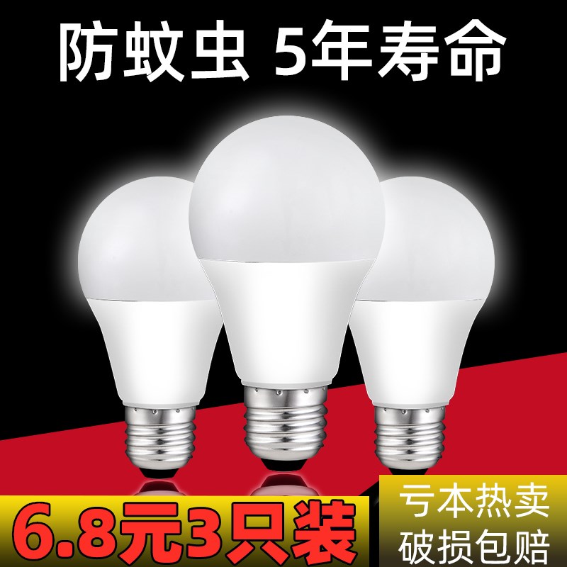 led灯泡家用节能灯e27螺口光源