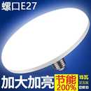 高品質(zhì)高亮led燈泡超亮燈泡E27螺口節(jié)能燈大功率照明大直徑飛碟燈