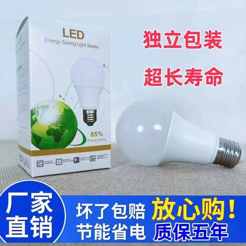 【官方推荐】LED灯泡节能灯泡