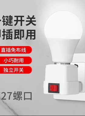 家用E27螺口灯座直插式插座灯头带开关卧室床头插座LED小夜灯灯泡