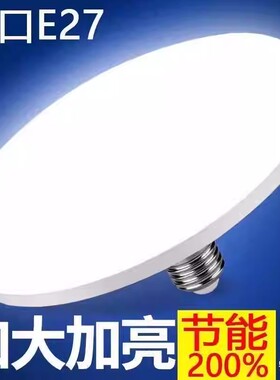 高品质高亮led灯泡超亮灯泡E27螺口节能灯大功率照明大直径飞碟灯