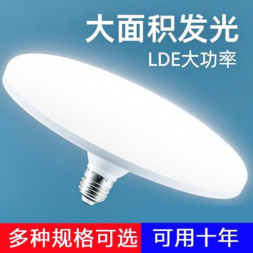 超亮节能E27白光LED飞碟灯