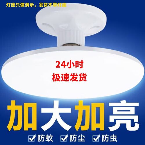 LED飞碟灯E27螺口超亮节能吸顶