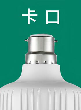 卡口灯泡led节能灯b22卡口节能灯泡家用超亮老式卡口省电照明灯泡