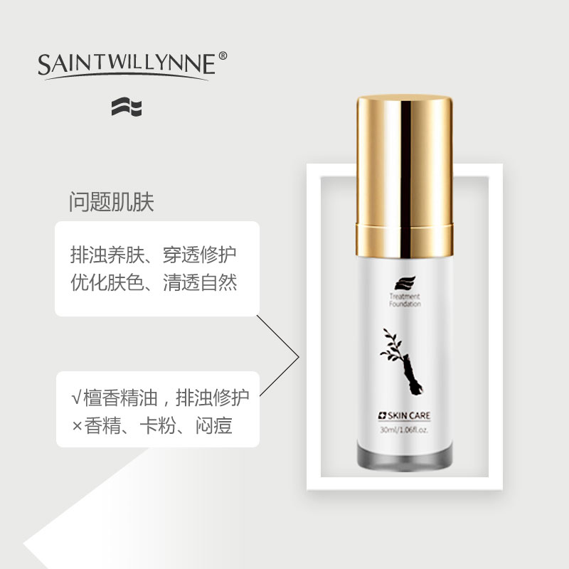 自然遮瑕修容养肤粉底液